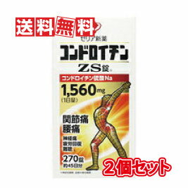 コンドロイチン Amazon | 【第3類医薬品】コンドロイチンZS錠 270錠 ×2 | ゼリア