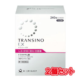 第1類医薬品】トランシーノEX錠 240錠 【2個セット】 (TRANSINO EX 